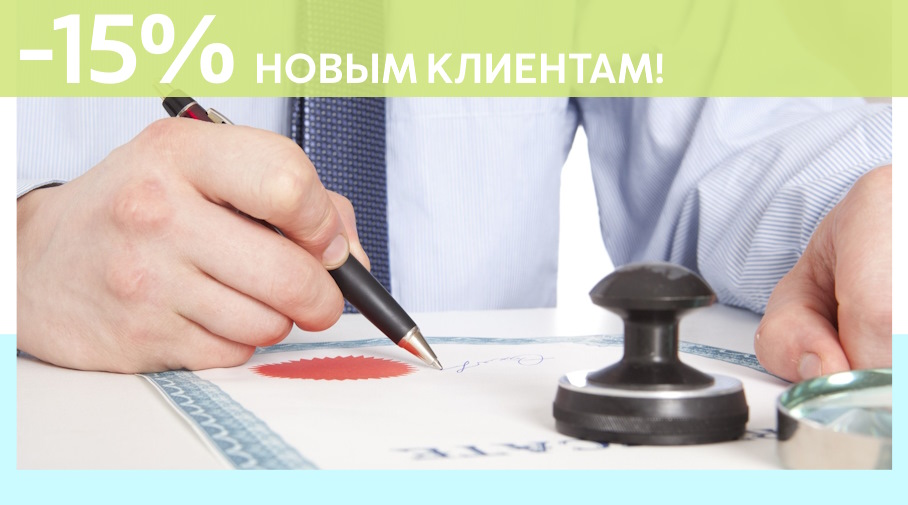 Акция! Скидка 15% на первое обращение в Алешин-Блт